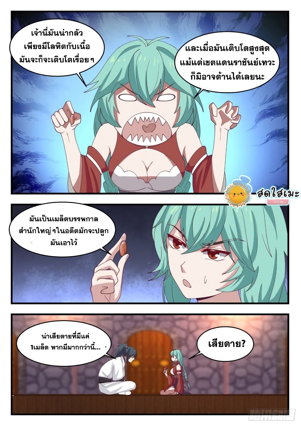 Martial Peak เทพยุทธ์เหนือโลก page 9