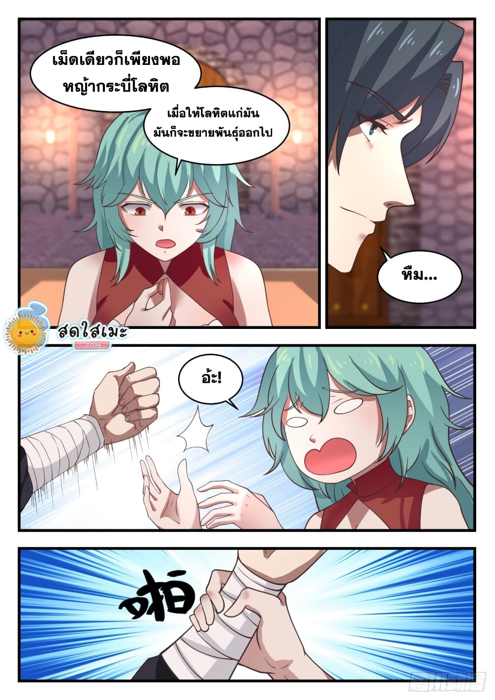 Martial Peak เทพยุทธ์เหนือโลก page 10
