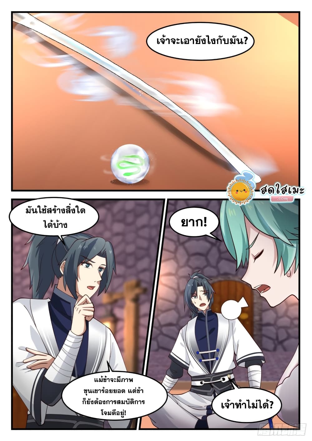 Martial Peak เทพยุทธ์เหนือโลก page 2
