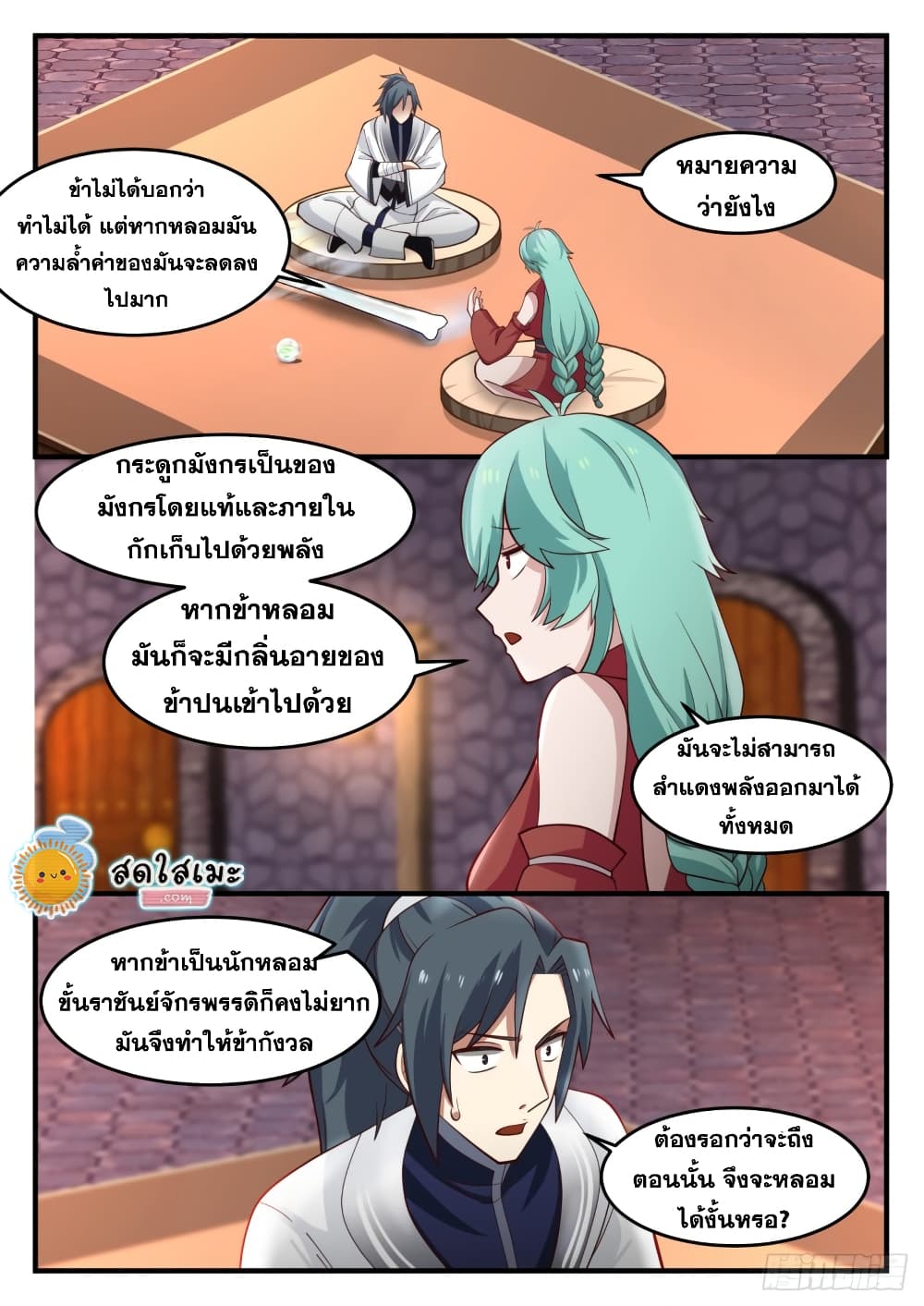 Martial Peak เทพยุทธ์เหนือโลก page 3