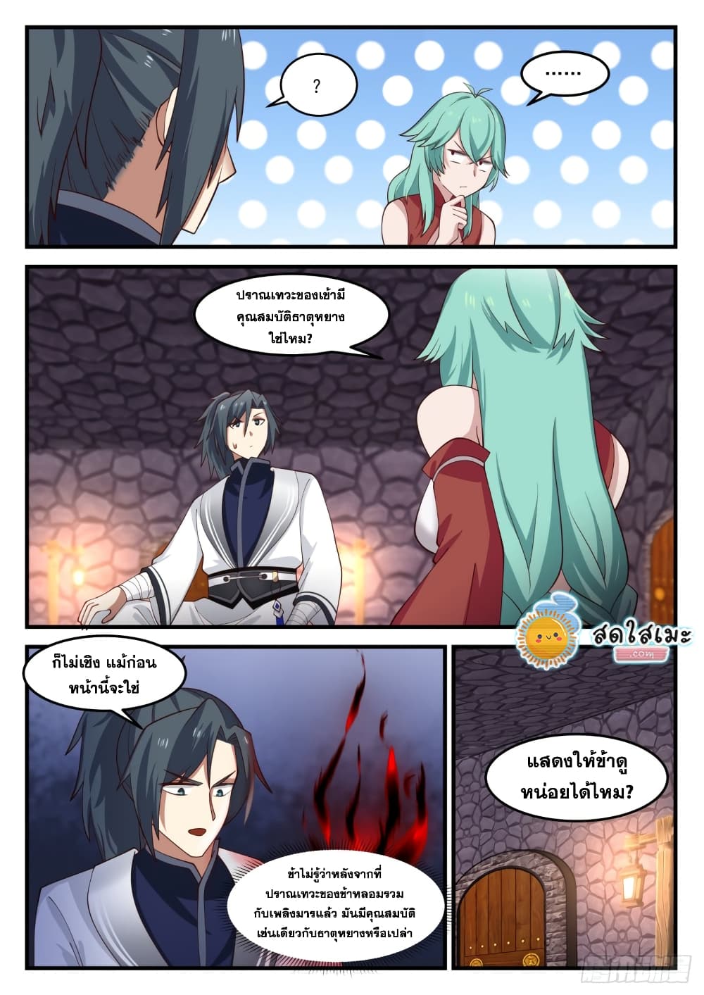 Martial Peak เทพยุทธ์เหนือโลก page 4