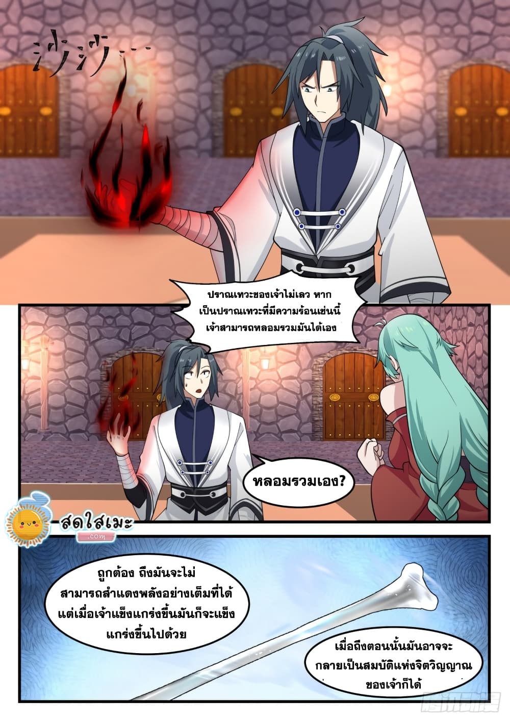 Martial Peak เทพยุทธ์เหนือโลก page 5