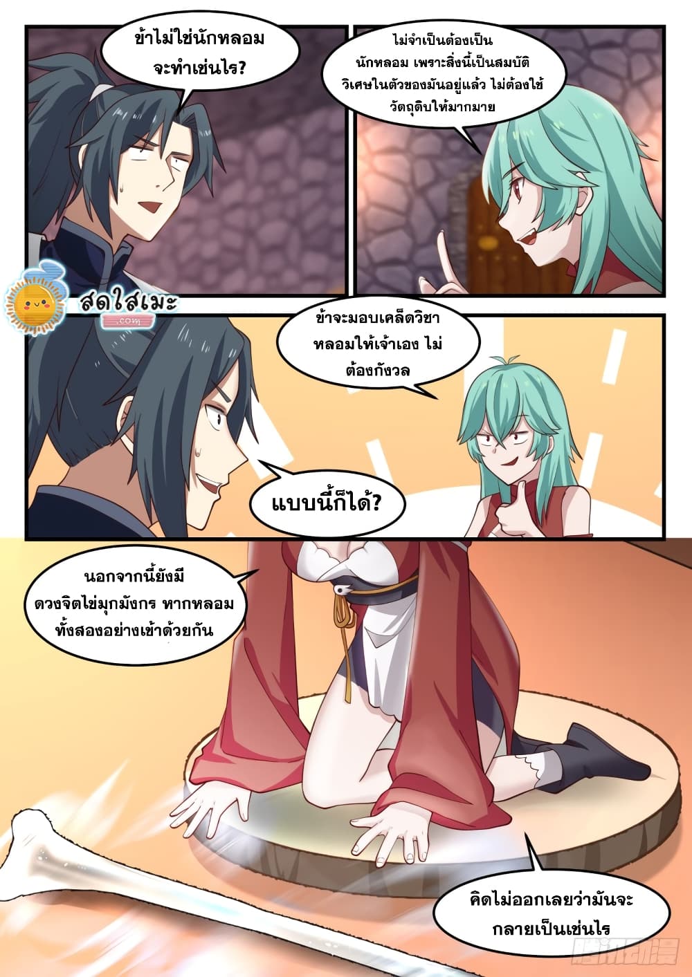 Martial Peak เทพยุทธ์เหนือโลก page 6