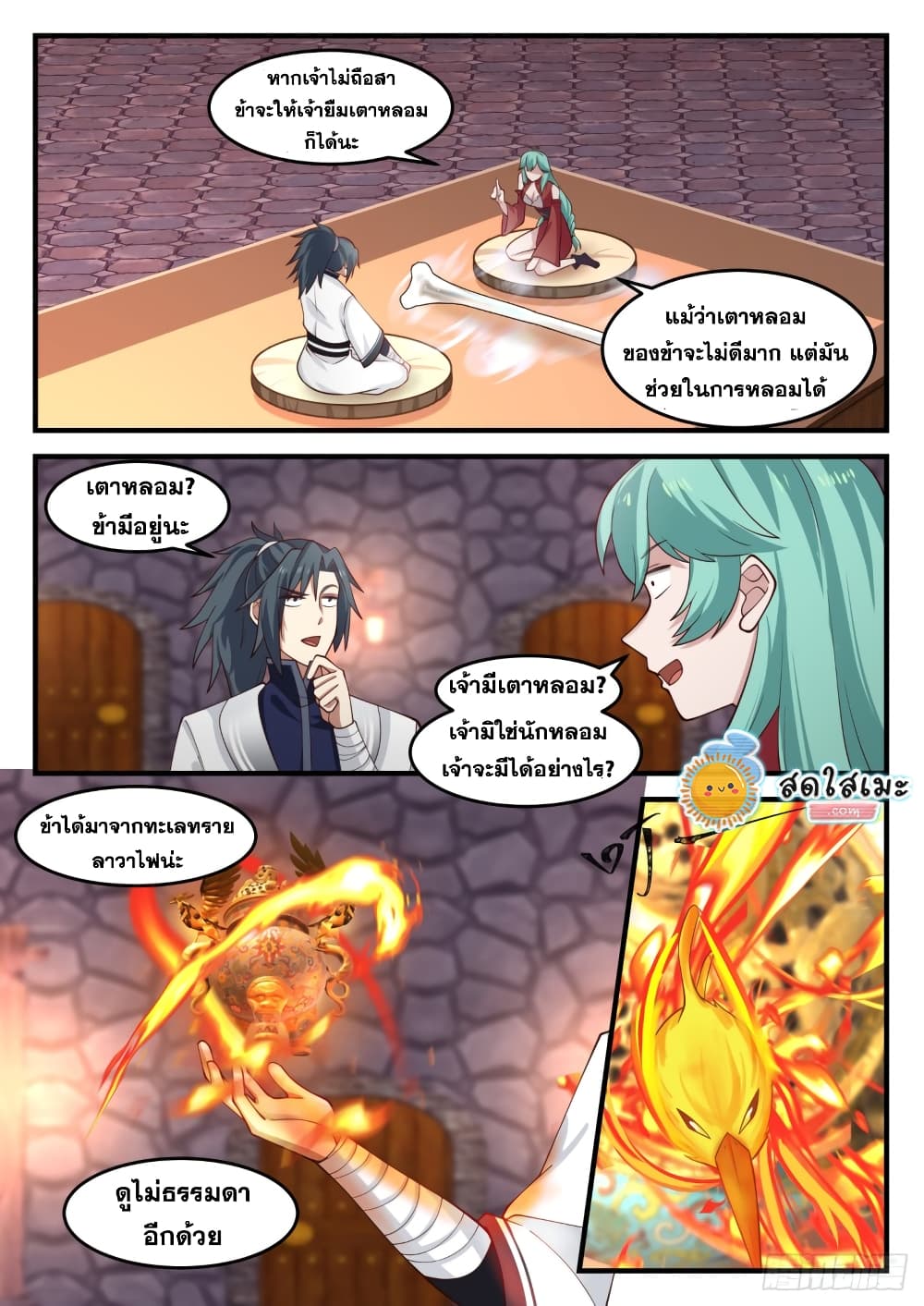 Martial Peak เทพยุทธ์เหนือโลก page 7