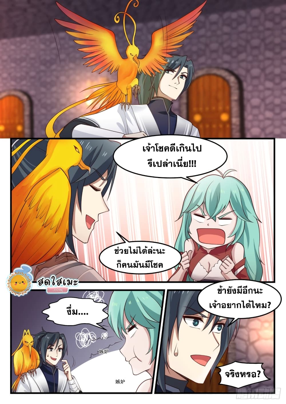 Martial Peak เทพยุทธ์เหนือโลก page 9