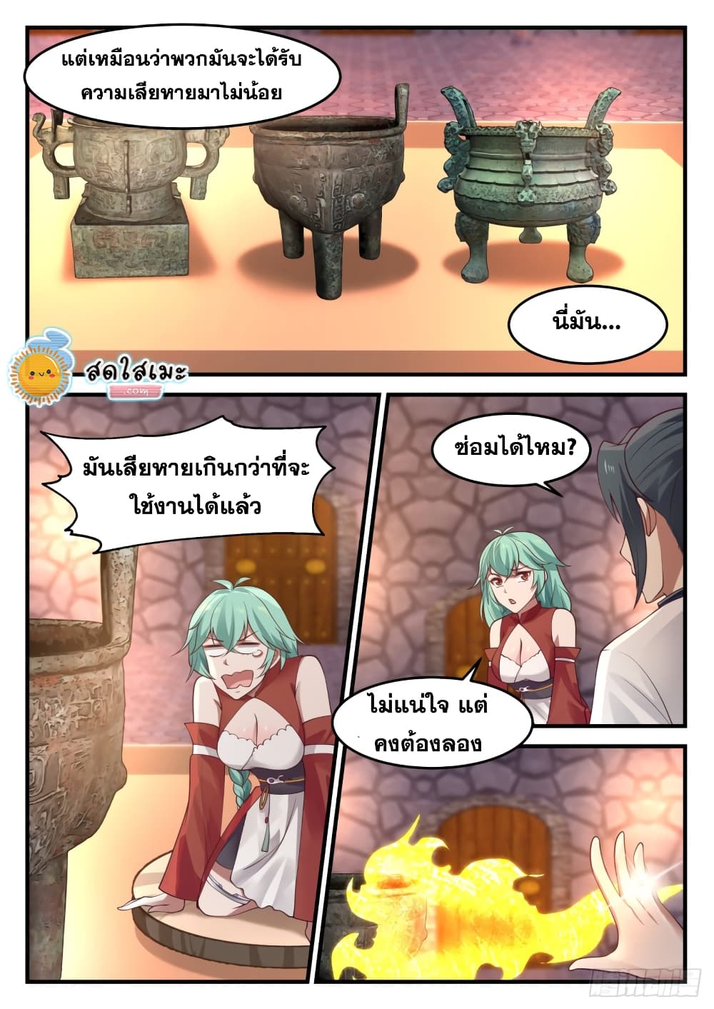 Martial Peak เทพยุทธ์เหนือโลก page 10