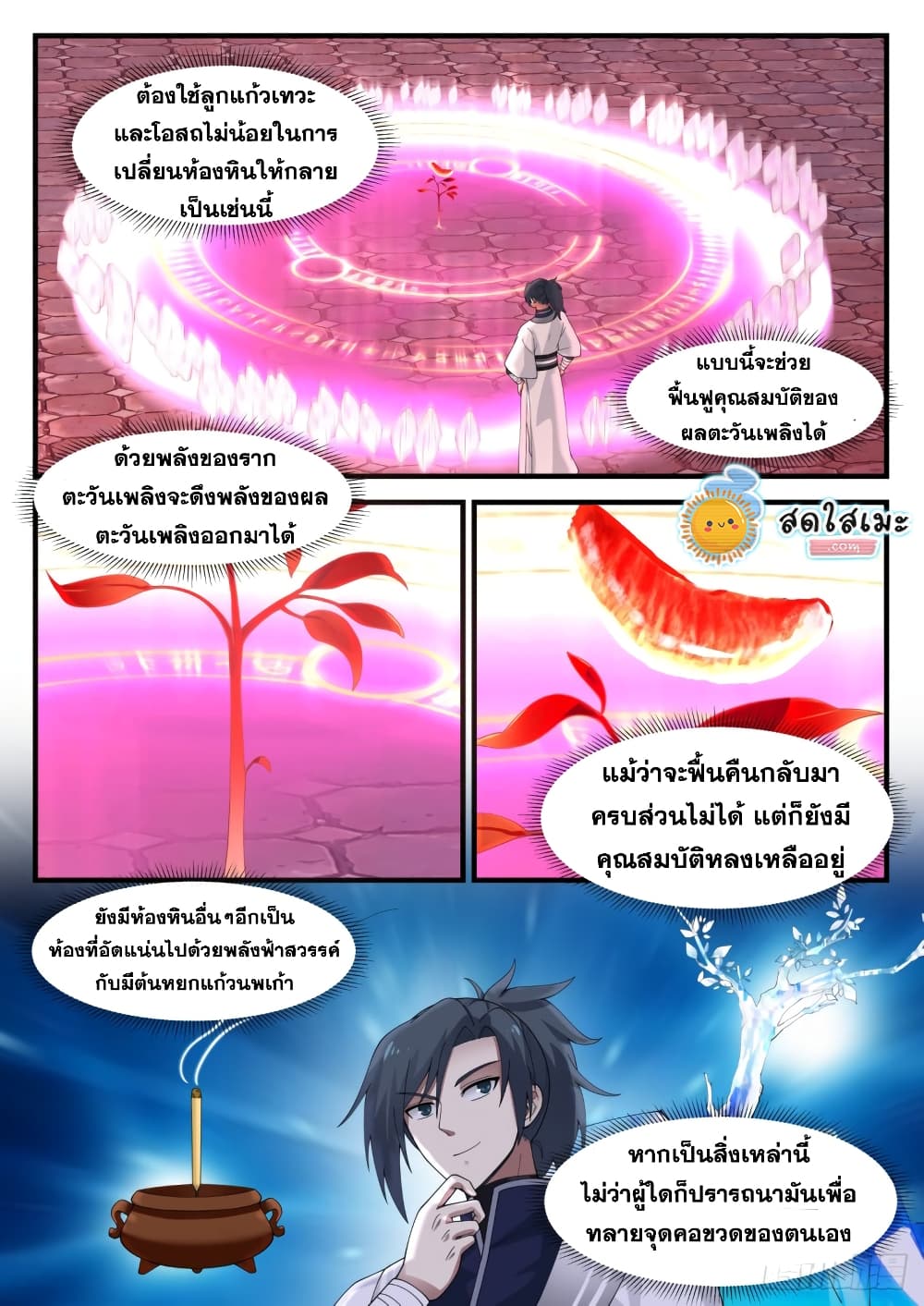 Martial Peak เทพยุทธ์เหนือโลก page 3