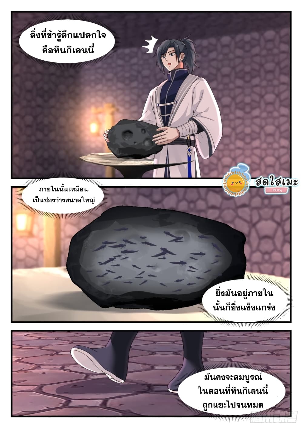 Martial Peak เทพยุทธ์เหนือโลก page 4