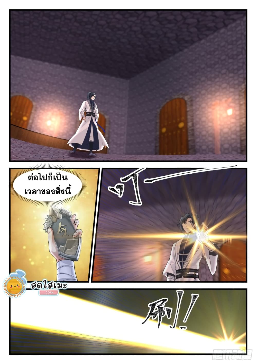 Martial Peak เทพยุทธ์เหนือโลก page 5