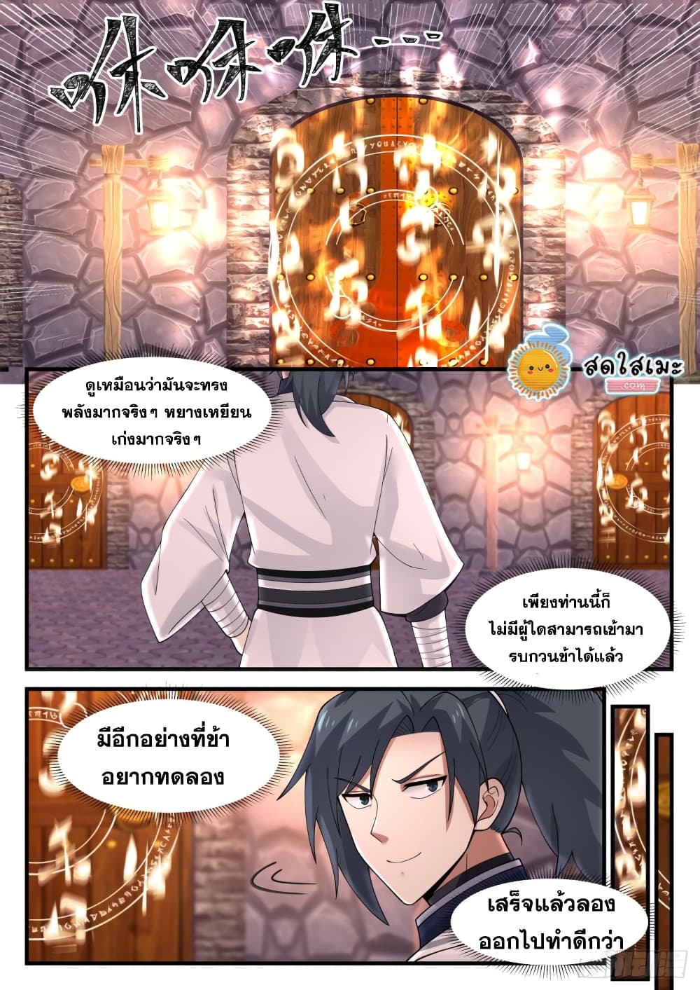 Martial Peak เทพยุทธ์เหนือโลก page 6