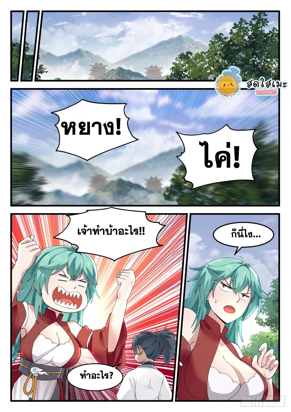 Martial Peak เทพยุทธ์เหนือโลก page 7