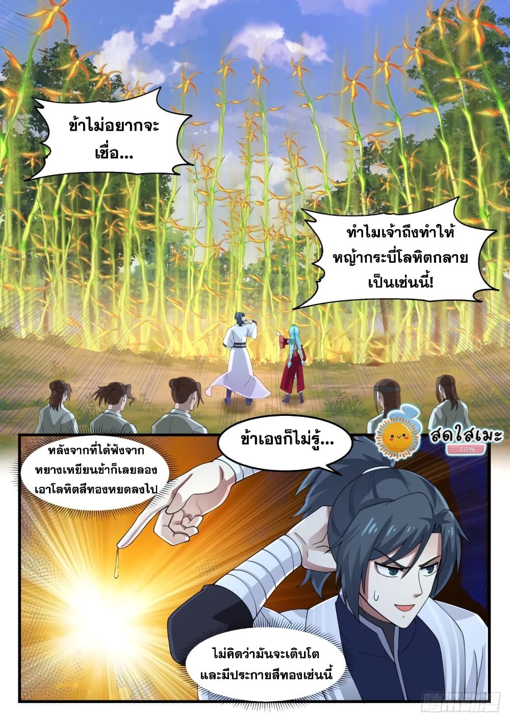 Martial Peak เทพยุทธ์เหนือโลก page 8