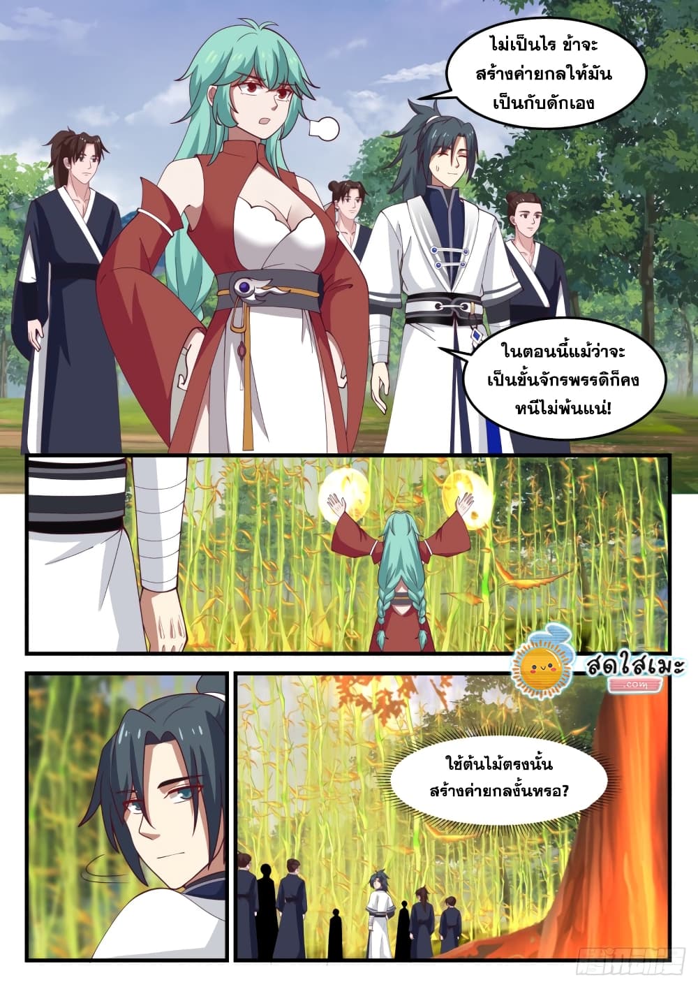 Martial Peak เทพยุทธ์เหนือโลก page 10