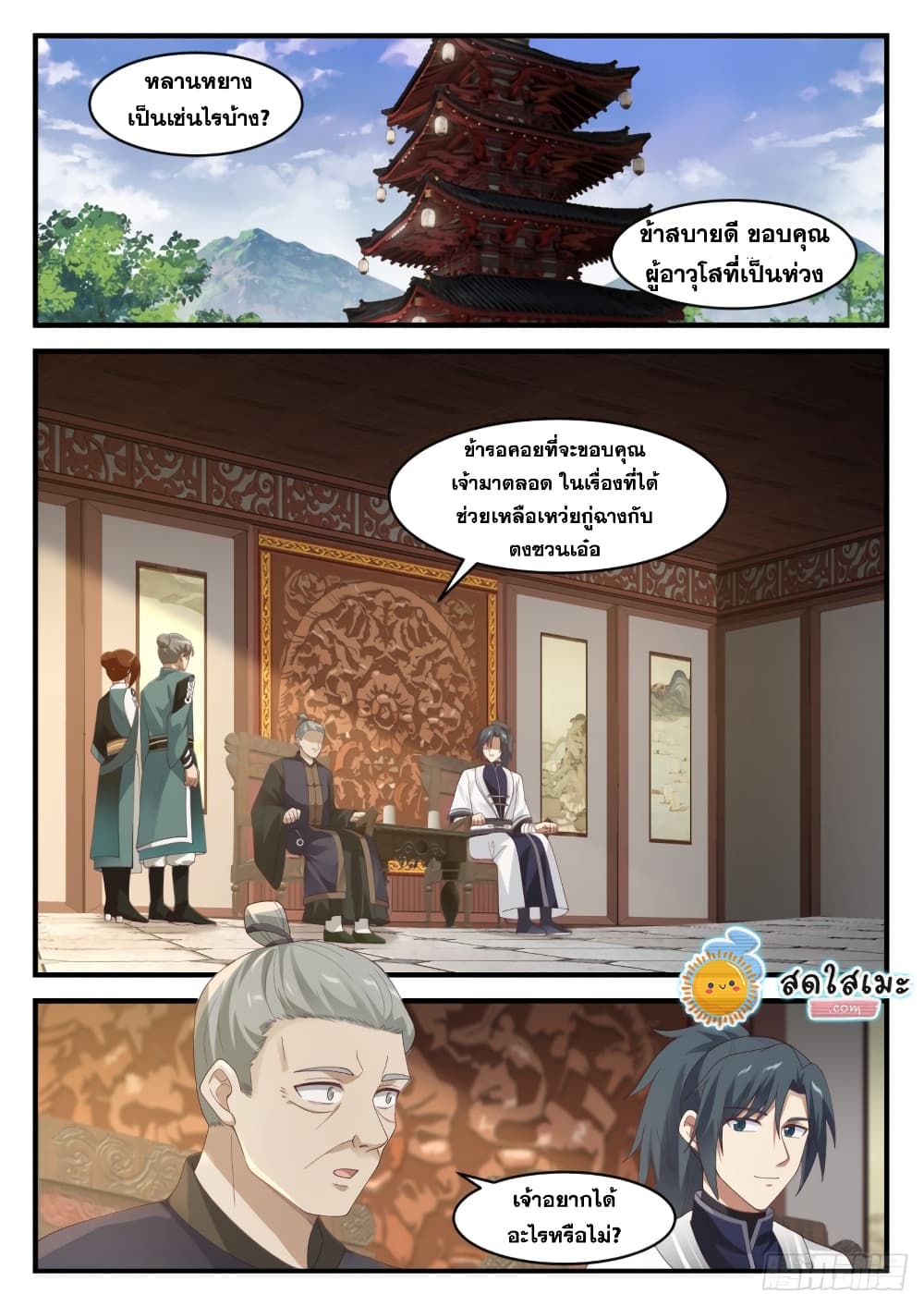 Martial Peak เทพยุทธ์เหนือโลก page 2