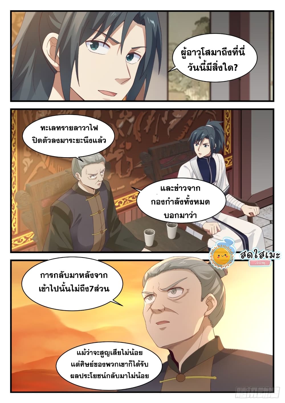 Martial Peak เทพยุทธ์เหนือโลก page 3
