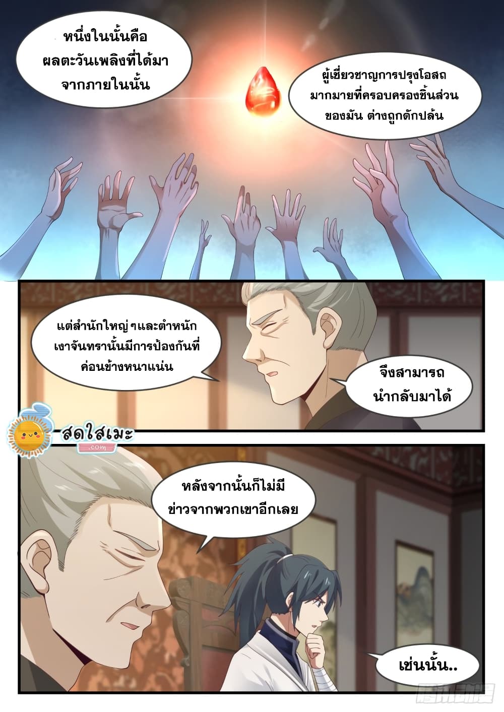 Martial Peak เทพยุทธ์เหนือโลก page 4