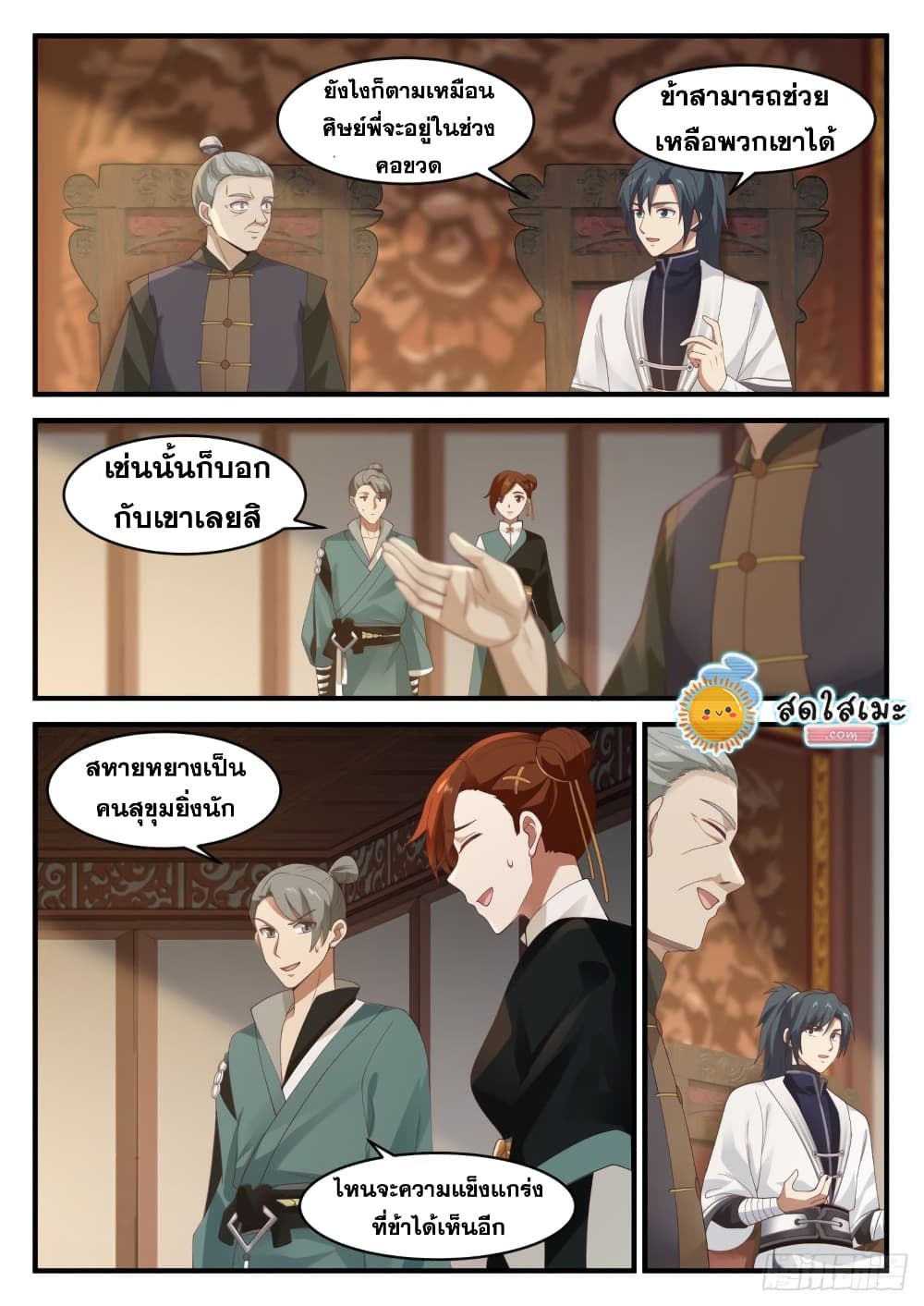 Martial Peak เทพยุทธ์เหนือโลก page 5