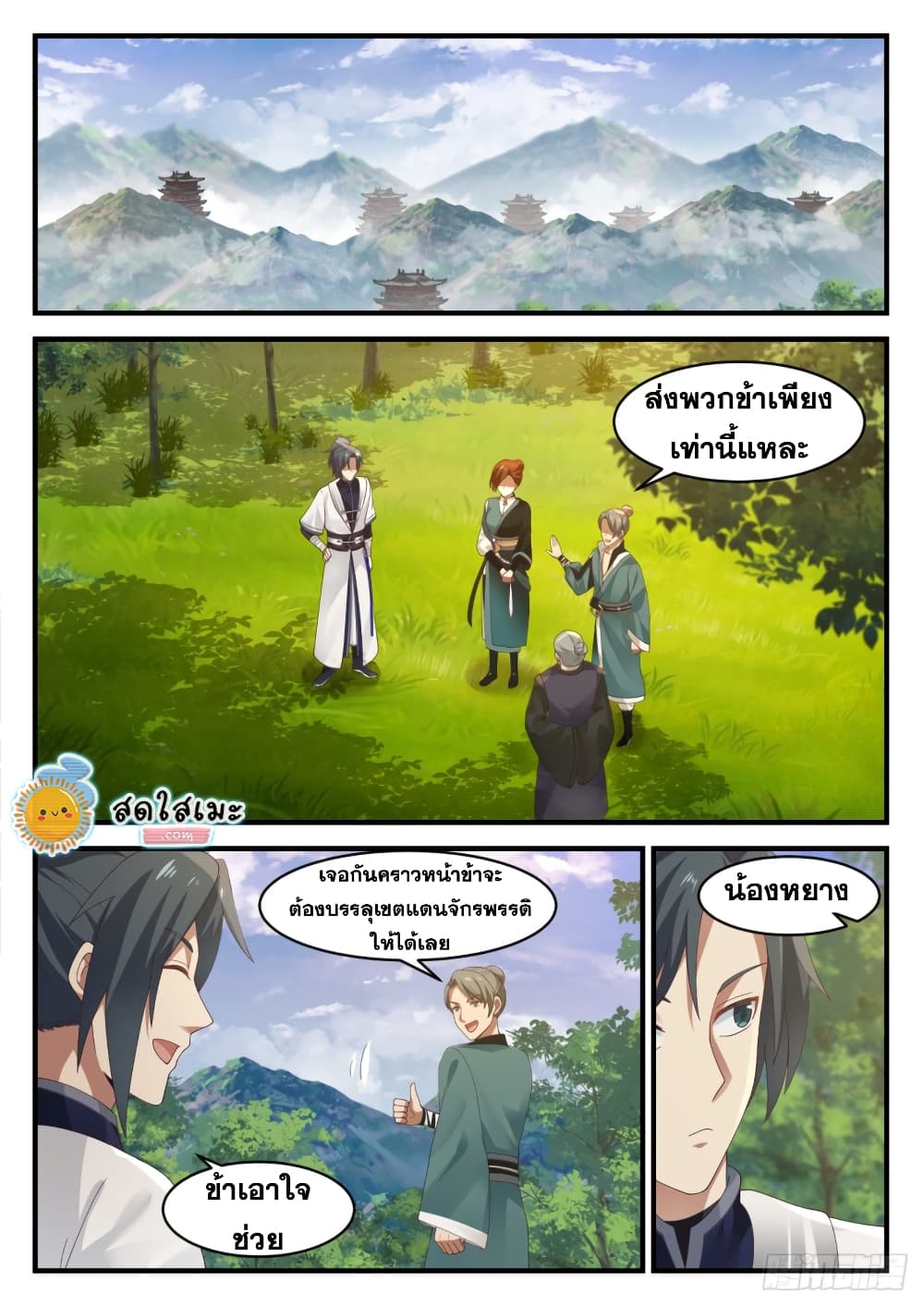 Martial Peak เทพยุทธ์เหนือโลก page 6