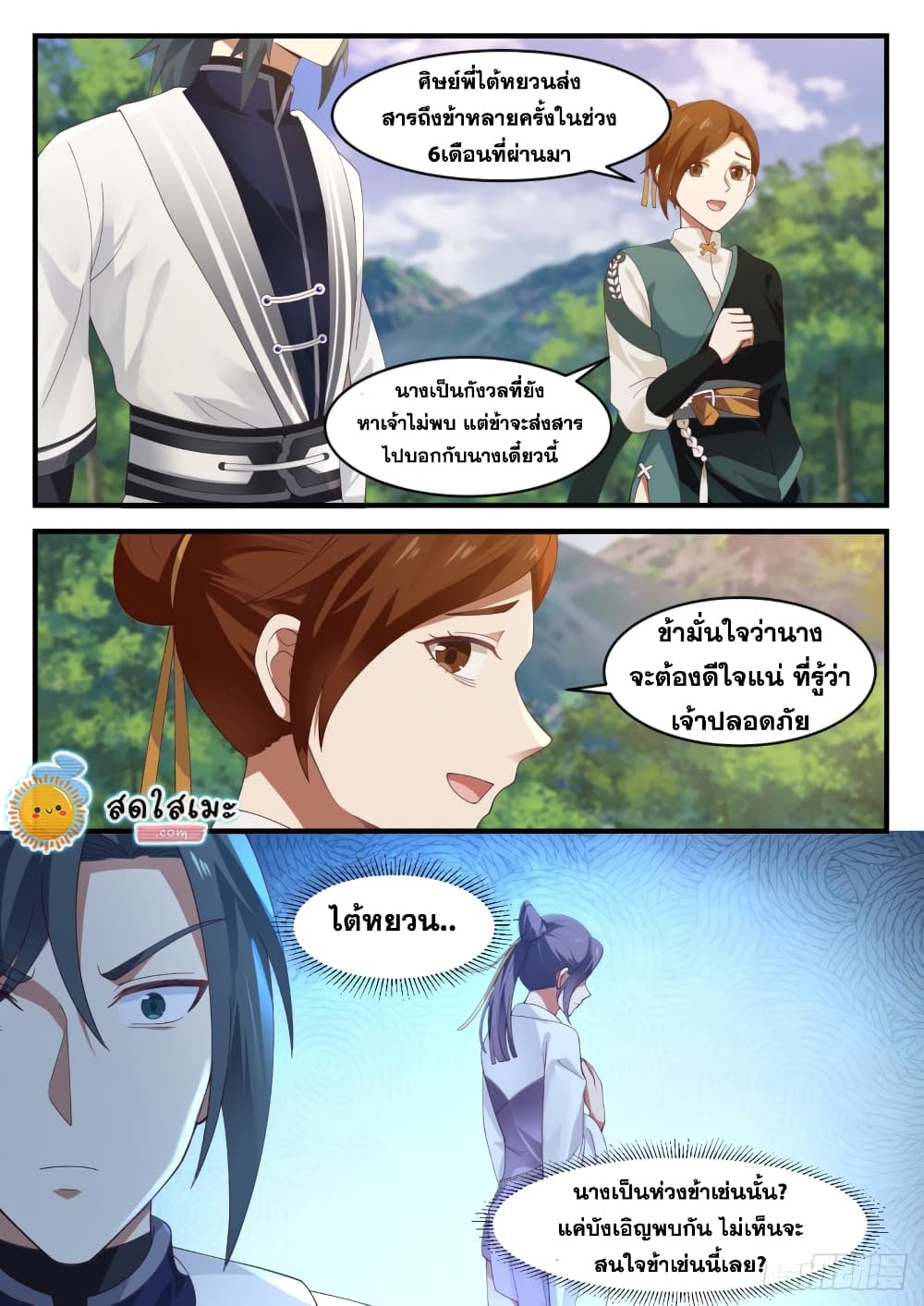 Martial Peak เทพยุทธ์เหนือโลก page 7