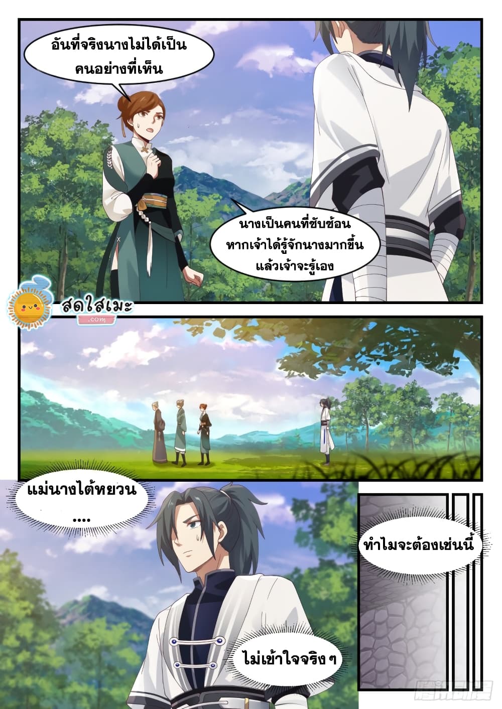 Martial Peak เทพยุทธ์เหนือโลก page 8