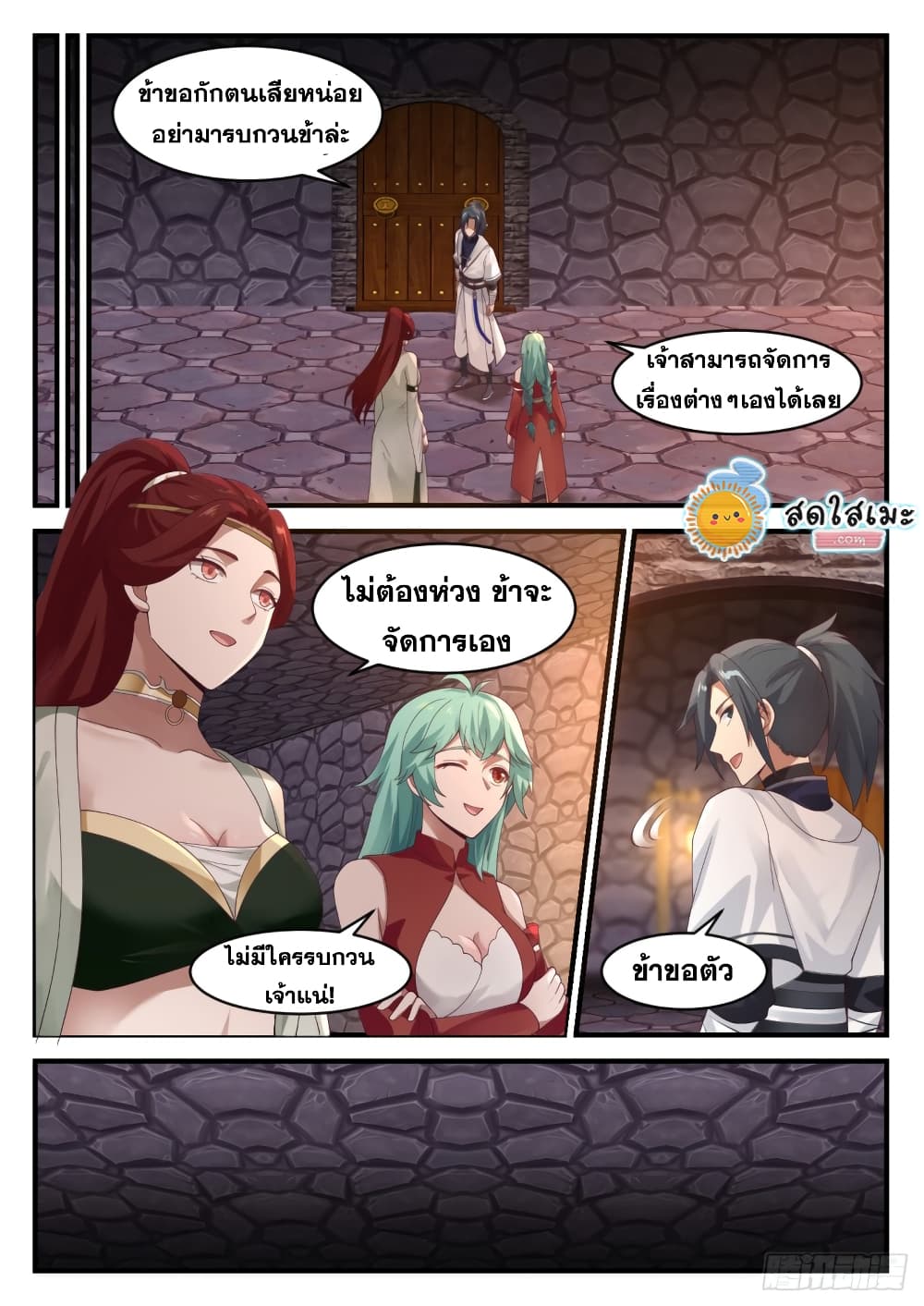 Martial Peak เทพยุทธ์เหนือโลก page 9