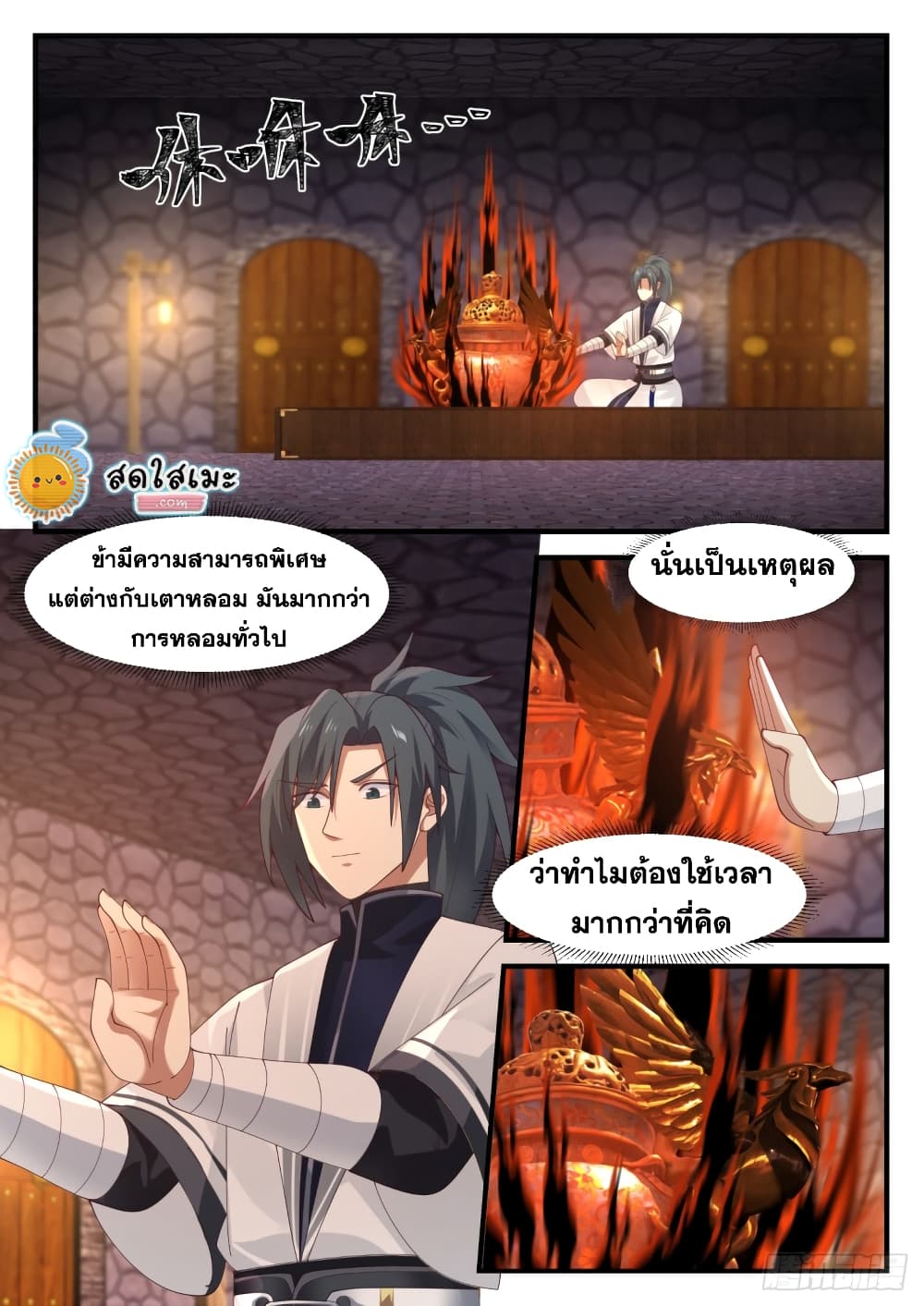 Martial Peak เทพยุทธ์เหนือโลก page 10