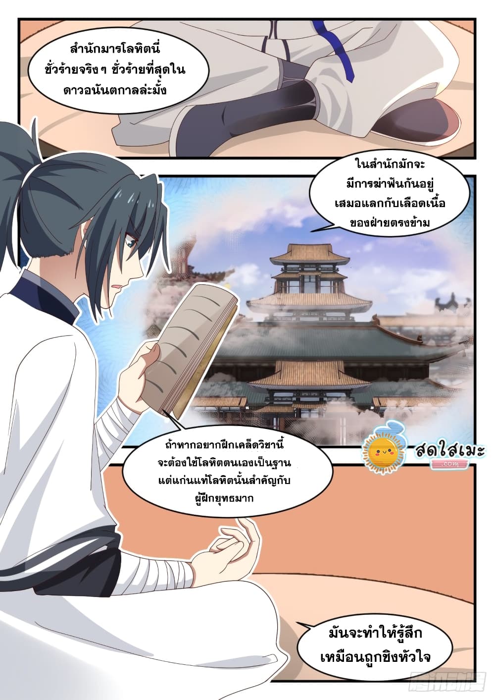 Martial Peak เทพยุทธ์เหนือโลก page 2