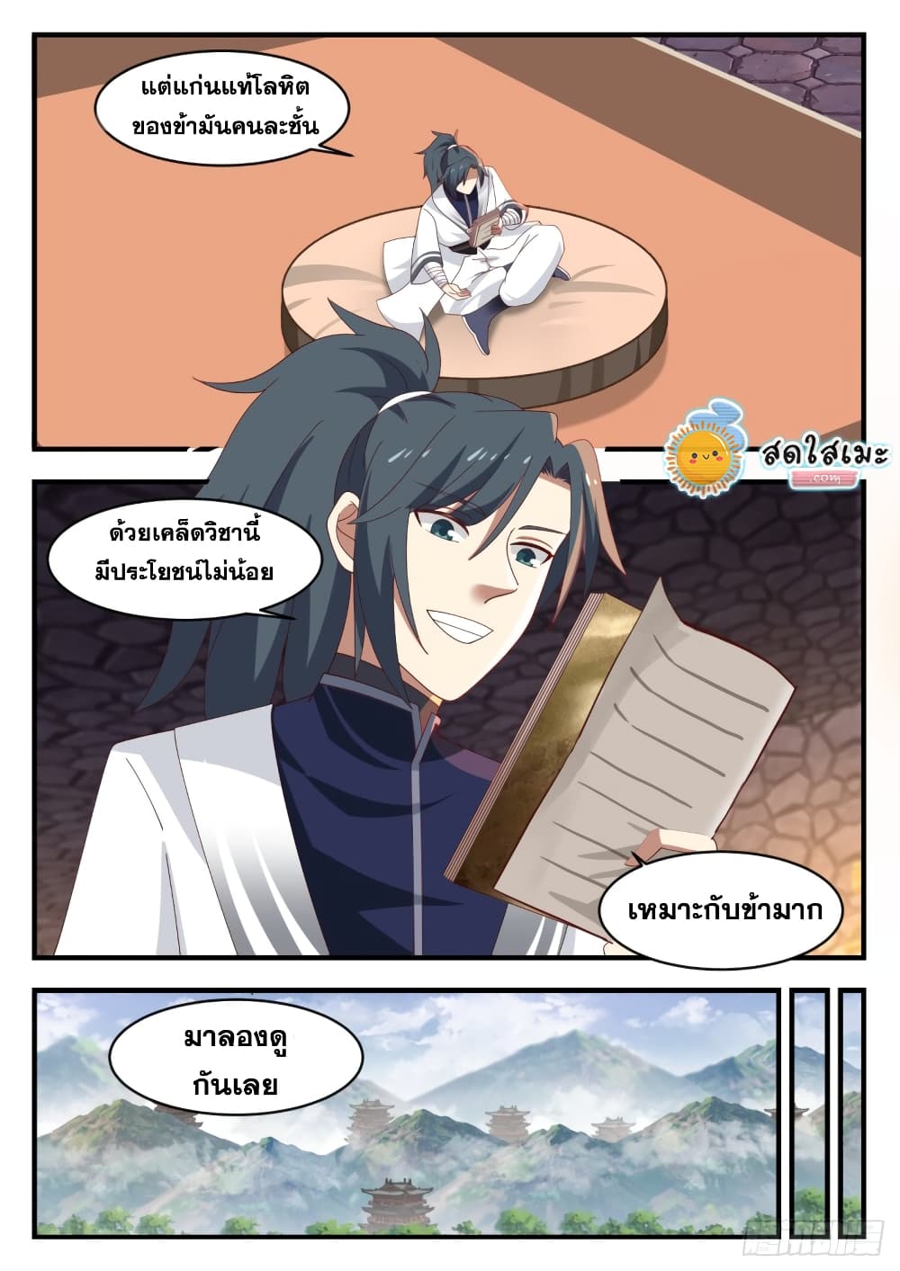 Martial Peak เทพยุทธ์เหนือโลก page 3