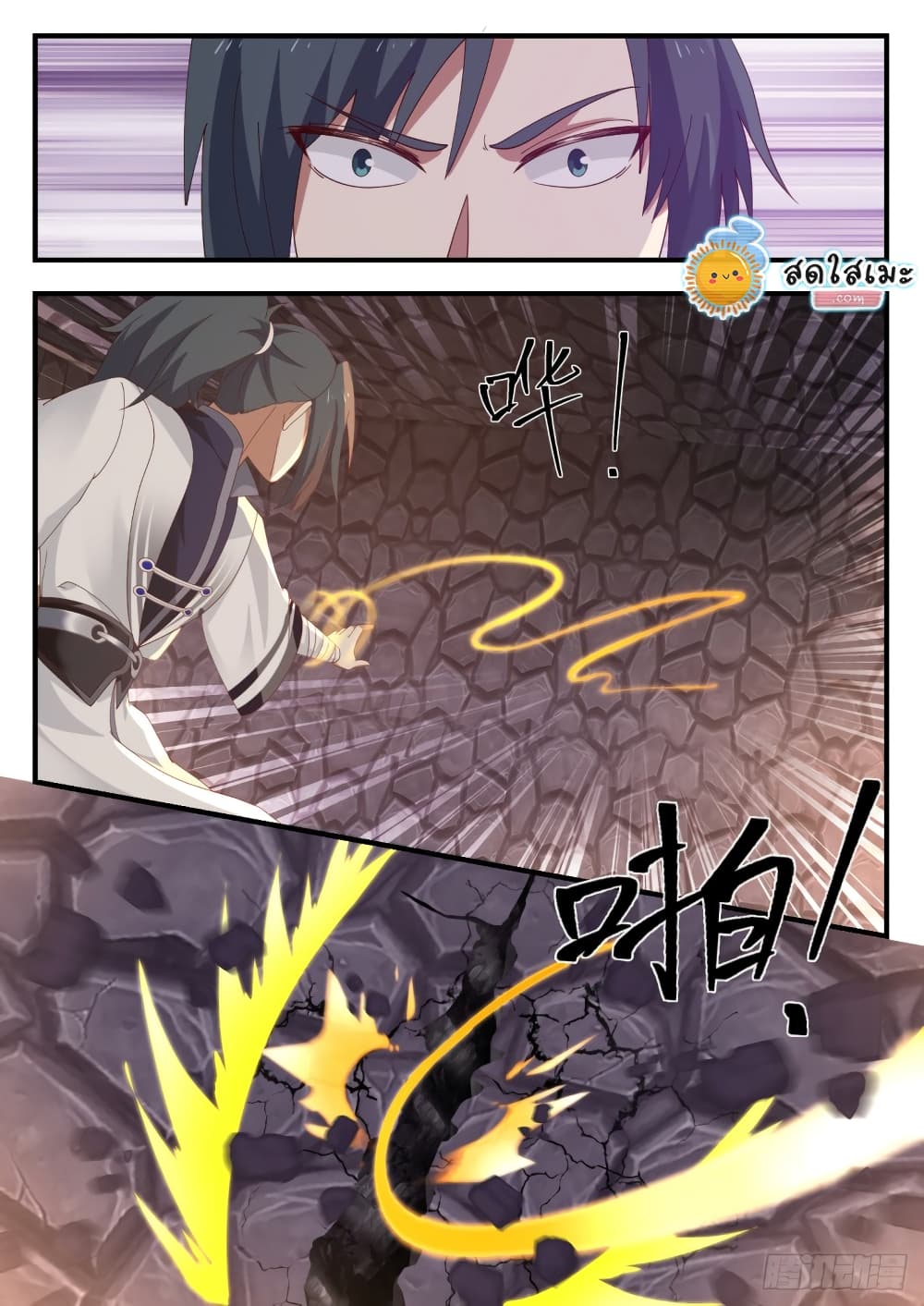 Martial Peak เทพยุทธ์เหนือโลก page 4