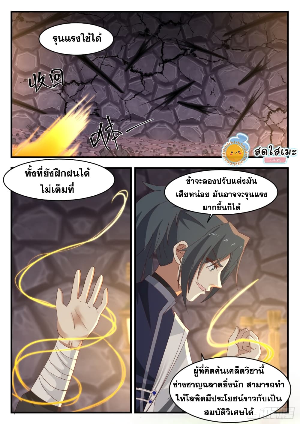 Martial Peak เทพยุทธ์เหนือโลก page 5