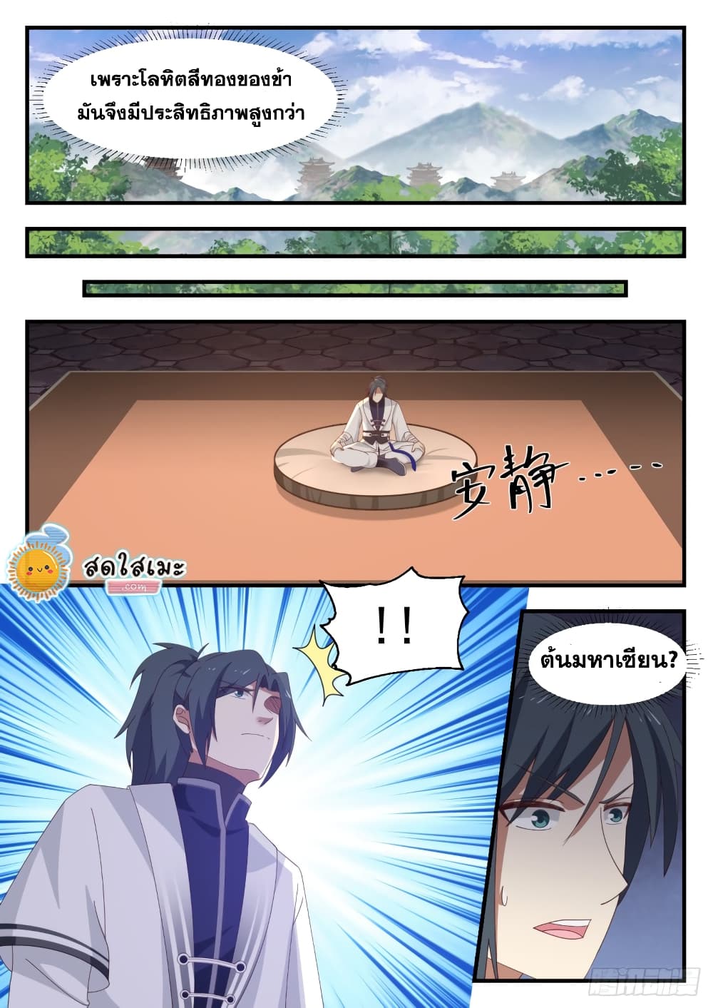 Martial Peak เทพยุทธ์เหนือโลก page 6