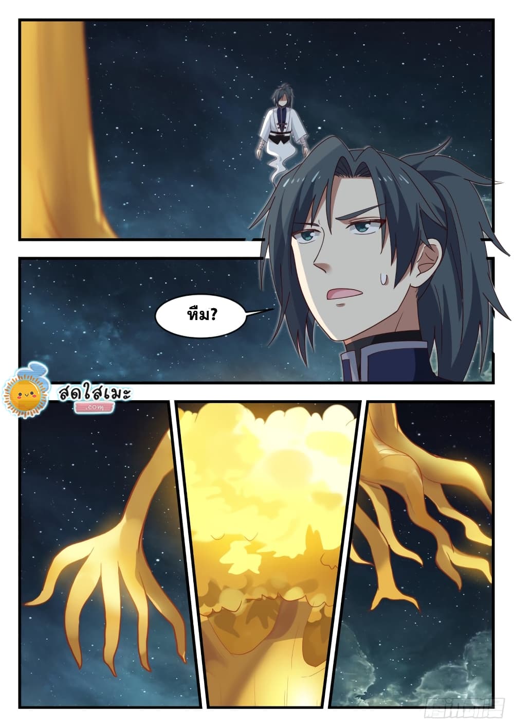 Martial Peak เทพยุทธ์เหนือโลก page 7
