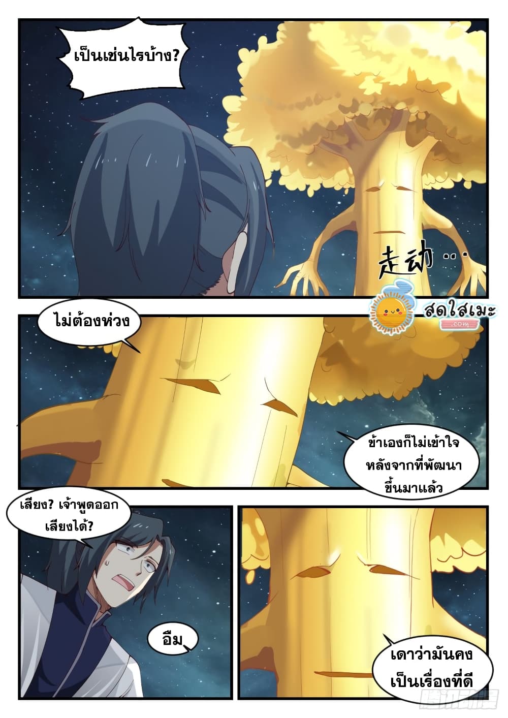 Martial Peak เทพยุทธ์เหนือโลก page 8