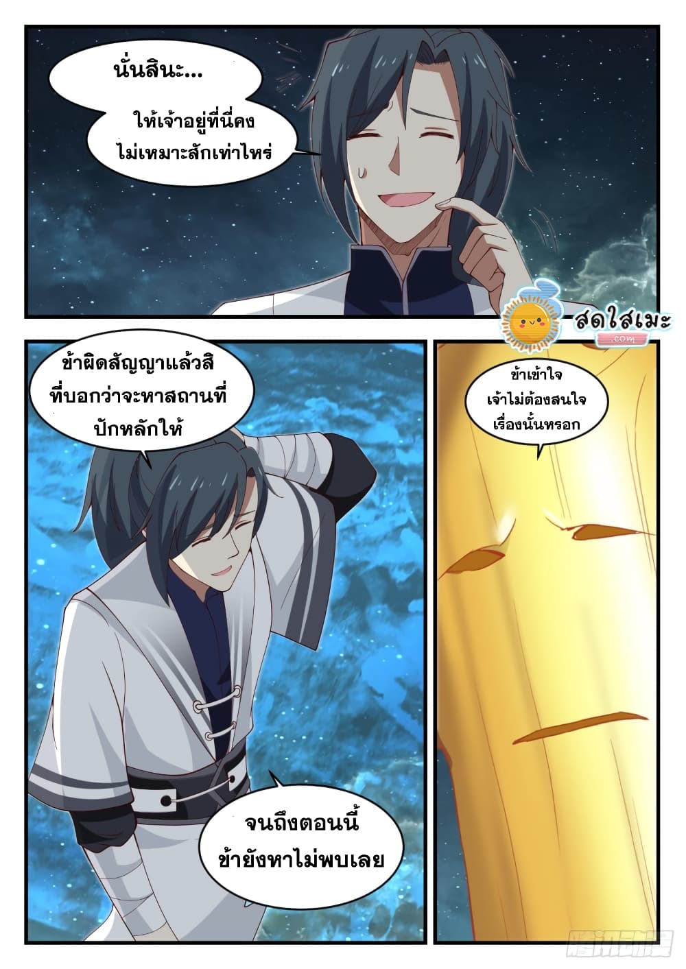 Martial Peak เทพยุทธ์เหนือโลก page 10
