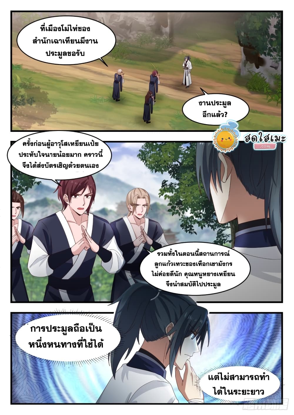 Martial Peak เทพยุทธ์เหนือโลก page 2