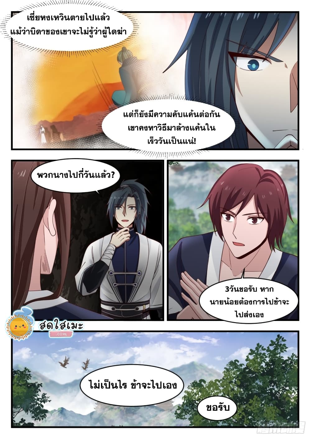 Martial Peak เทพยุทธ์เหนือโลก page 3