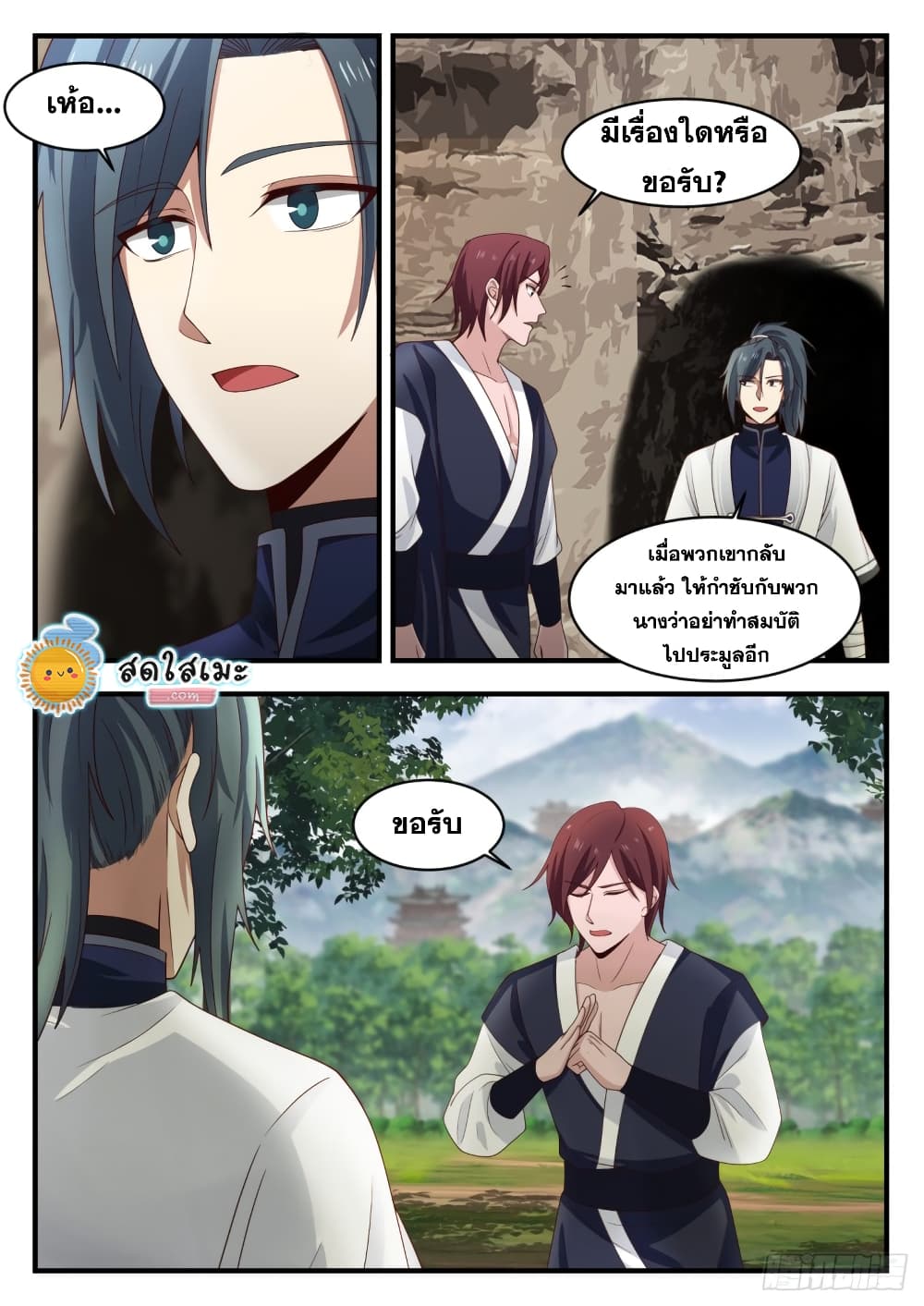 Martial Peak เทพยุทธ์เหนือโลก page 4