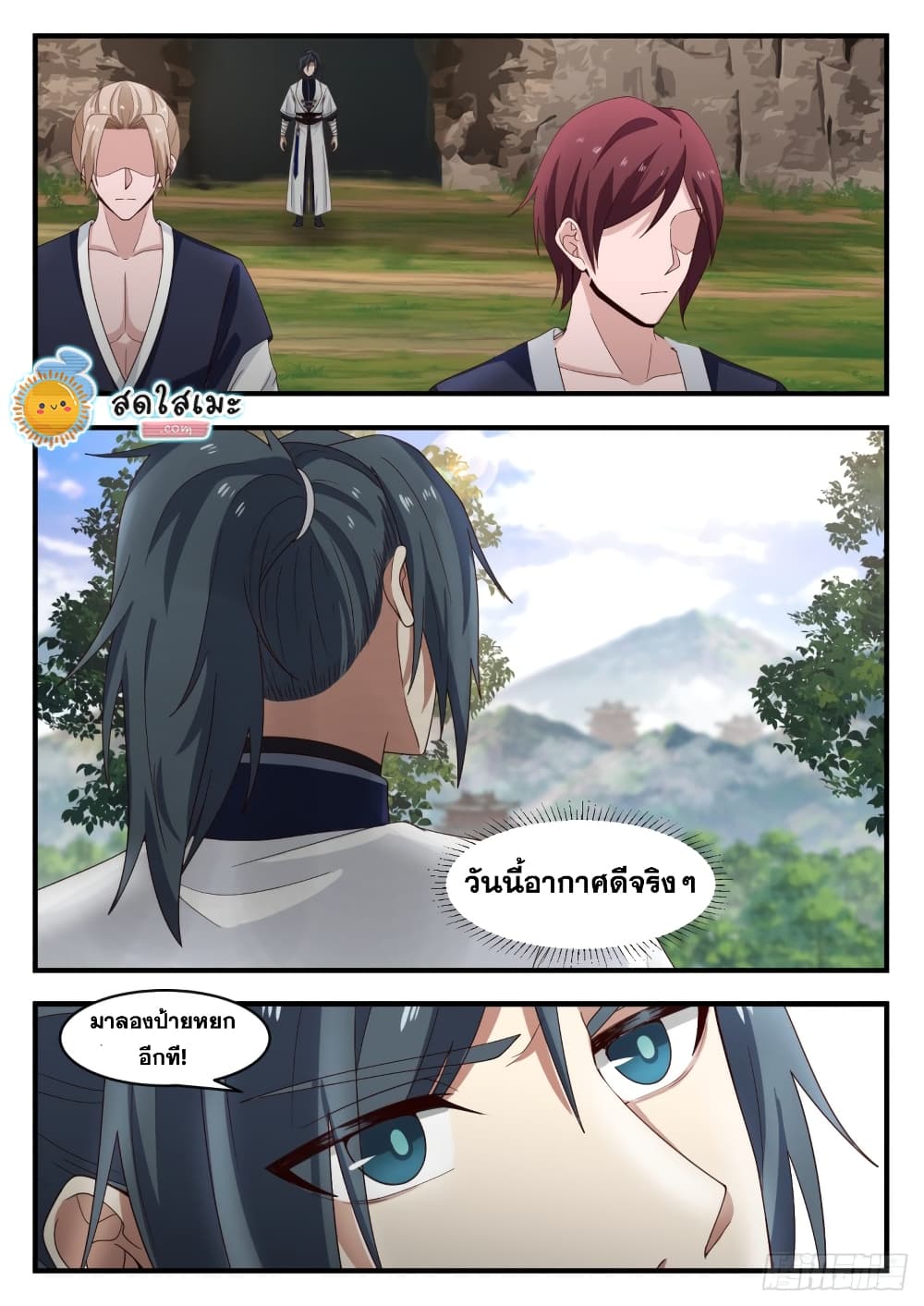 Martial Peak เทพยุทธ์เหนือโลก page 5