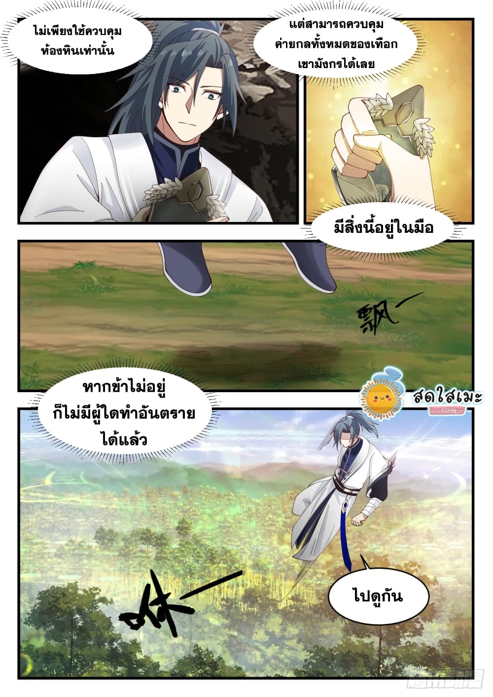 Martial Peak เทพยุทธ์เหนือโลก page 6