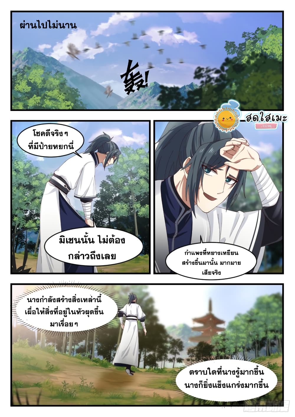 Martial Peak เทพยุทธ์เหนือโลก page 7