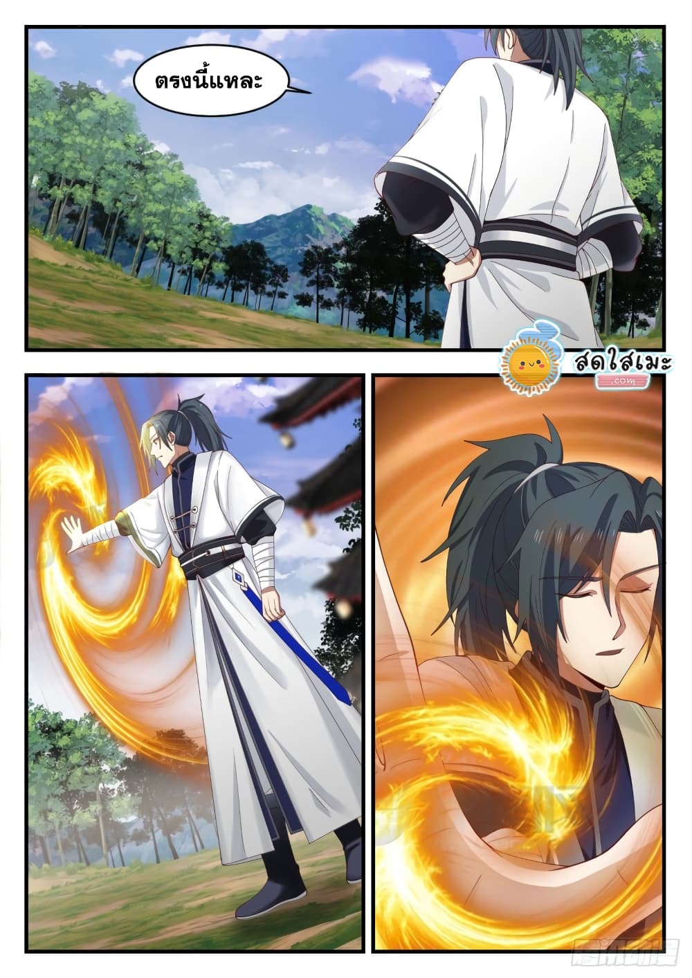 Martial Peak เทพยุทธ์เหนือโลก page 8