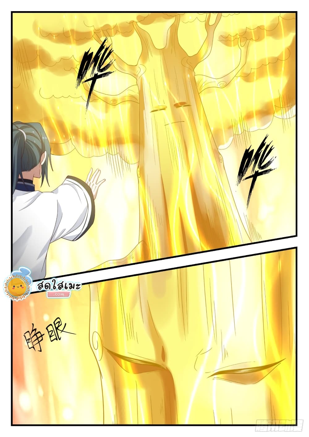 Martial Peak เทพยุทธ์เหนือโลก page 9