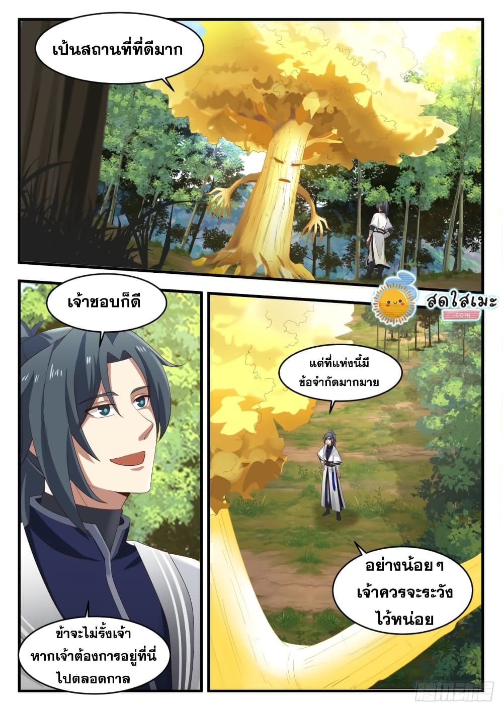 Martial Peak เทพยุทธ์เหนือโลก page 10