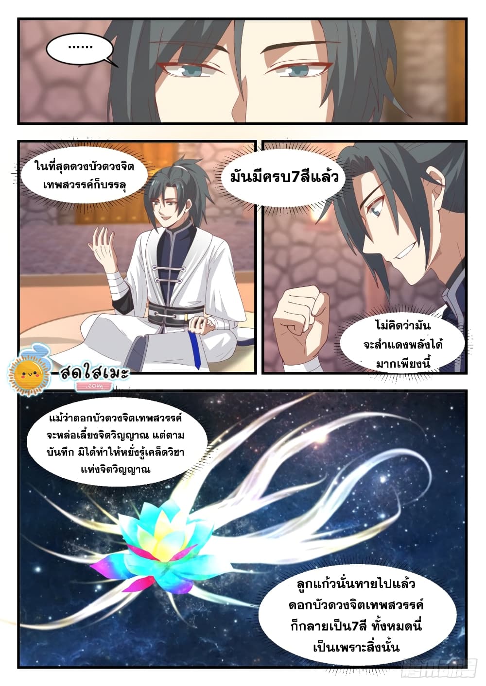 Martial Peak เทพยุทธ์เหนือโลก page 4