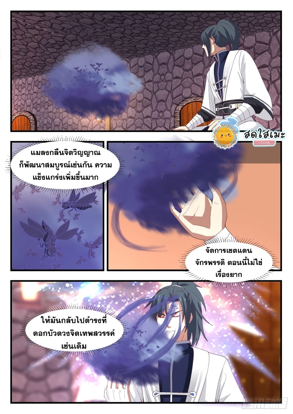 Martial Peak เทพยุทธ์เหนือโลก page 5