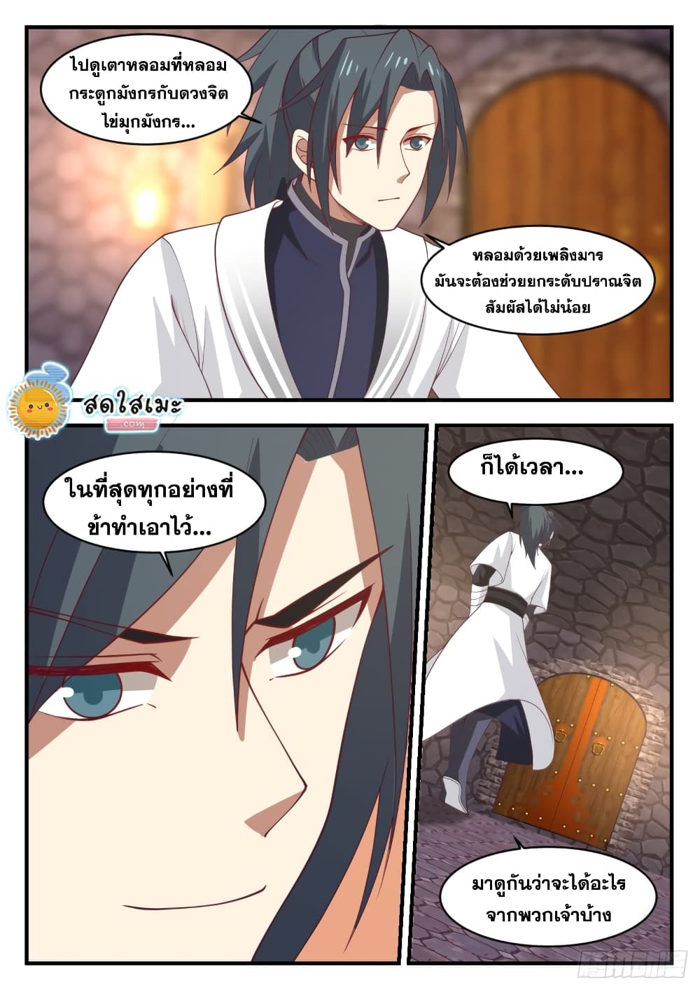 Martial Peak เทพยุทธ์เหนือโลก page 6