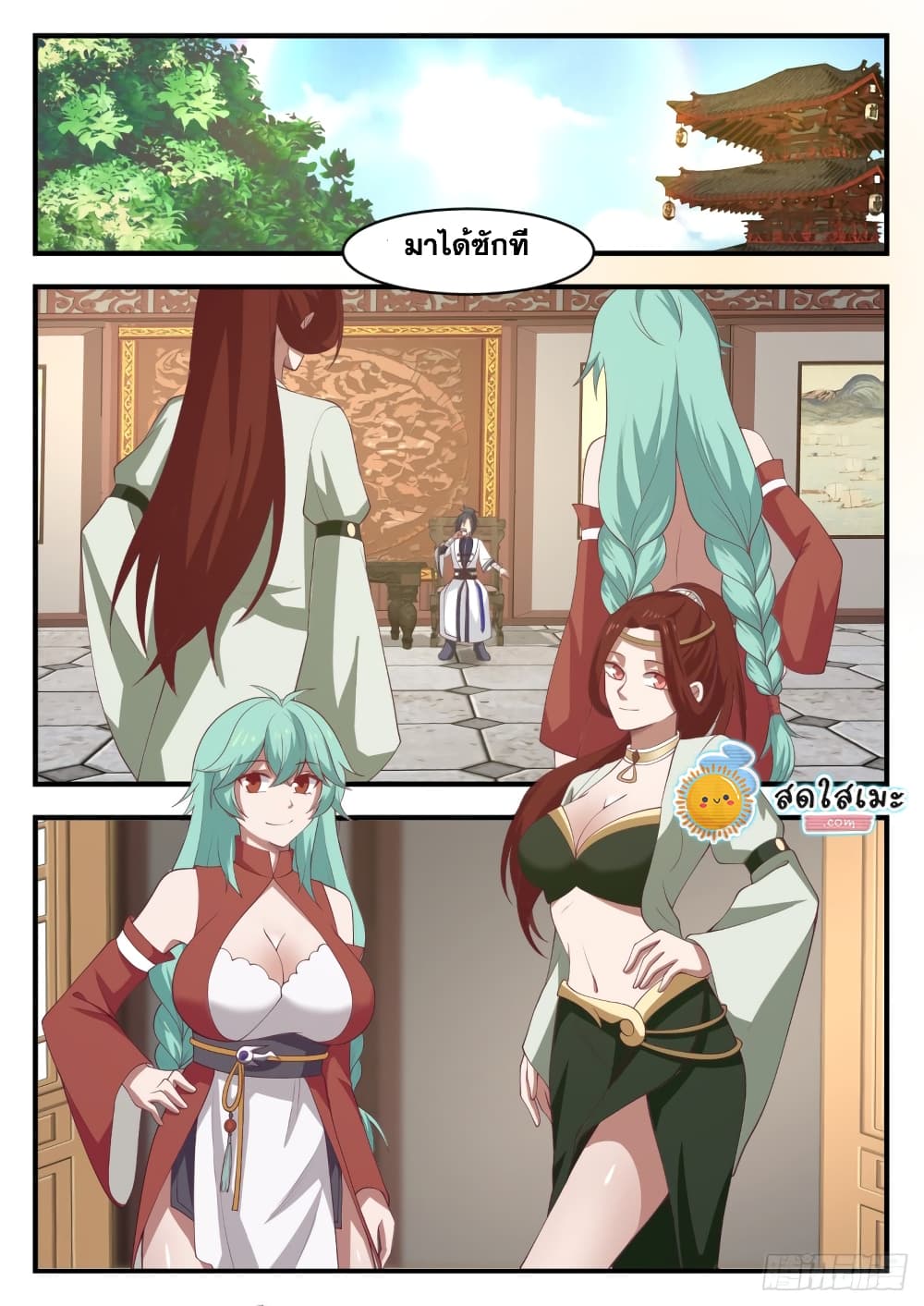 Martial Peak เทพยุทธ์เหนือโลก page 7