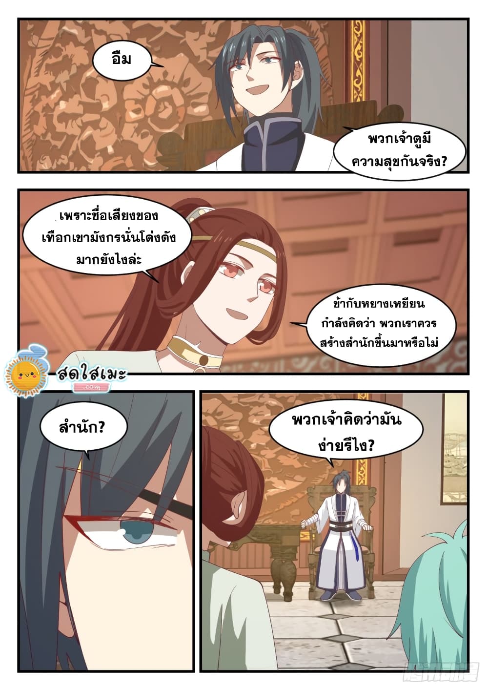 Martial Peak เทพยุทธ์เหนือโลก page 8