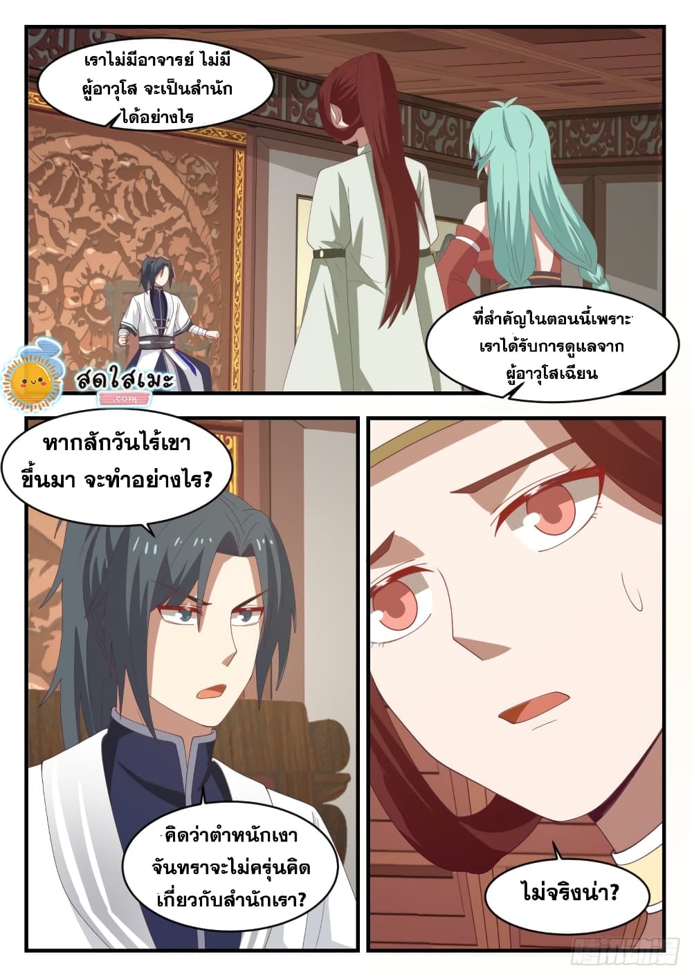 Martial Peak เทพยุทธ์เหนือโลก page 9