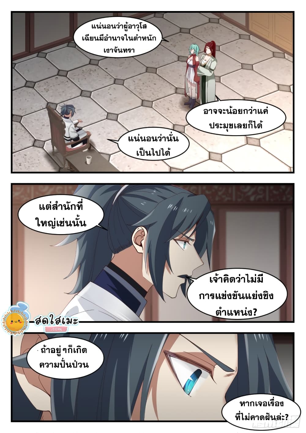 Martial Peak เทพยุทธ์เหนือโลก page 10